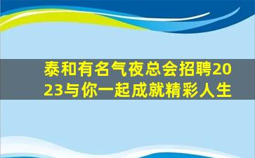 西藏KTV招聘