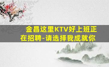 济宁夜场招聘